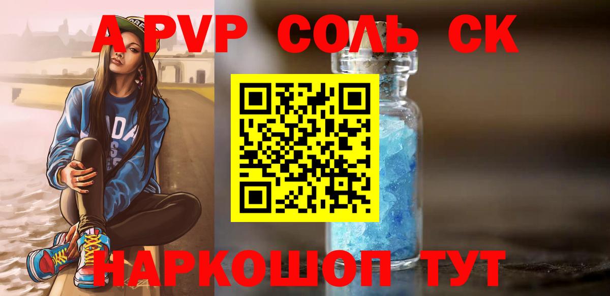 Альфа ПВП VHQ  Вход с VPN  Маркс  APVP кристаллы 