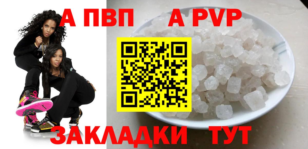 A PVP Соль Маркс