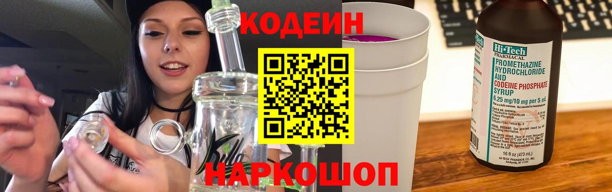 Маркс  Кодеин напиток Lean (лин)  Кодеиновый сироп Lean Purple Drank  Вход с VPN 