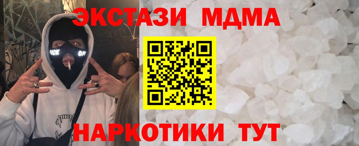 МДМА  MDMA VHQ  Вход с VPN  Маркс  МДМА crystal 