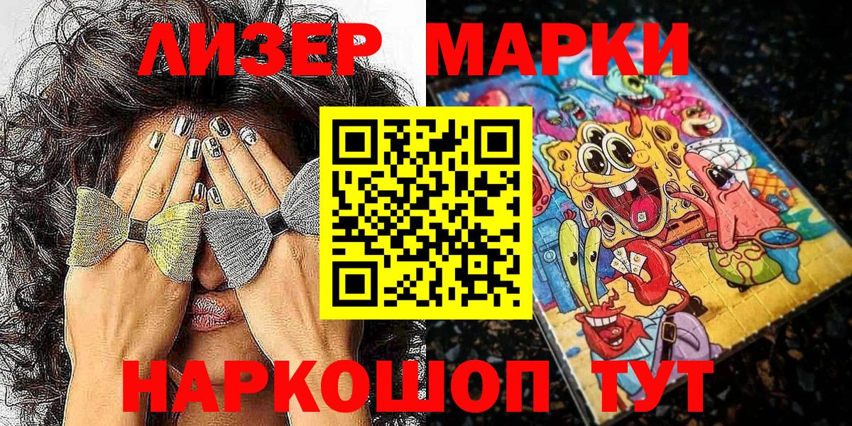 Марки N-bome  купить закладку  Вход с VPN  Маркс  Марки 25I-NBOMe 1,8мг 